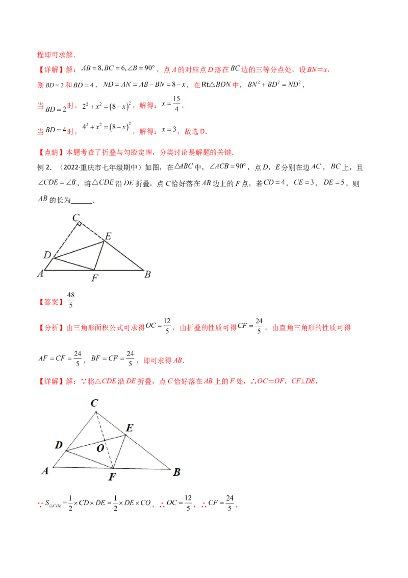 专题02勾股定理中的翻折模型（教师版）_初中数学_八年级数学下册（人教版）_常见几何模型全归纳-V13_2024版