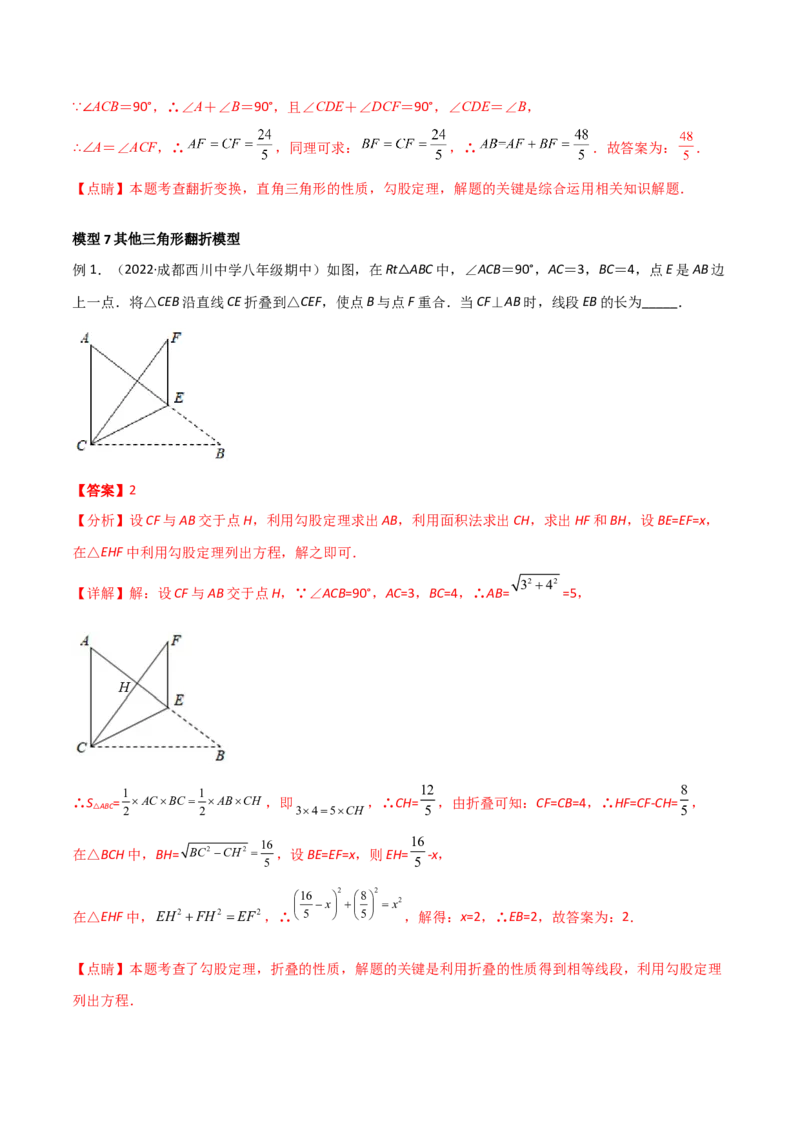 专题02勾股定理中的翻折模型（教师版）_初中数学_八年级数学下册（人教版）_常见几何模型全归纳-V13_2024版