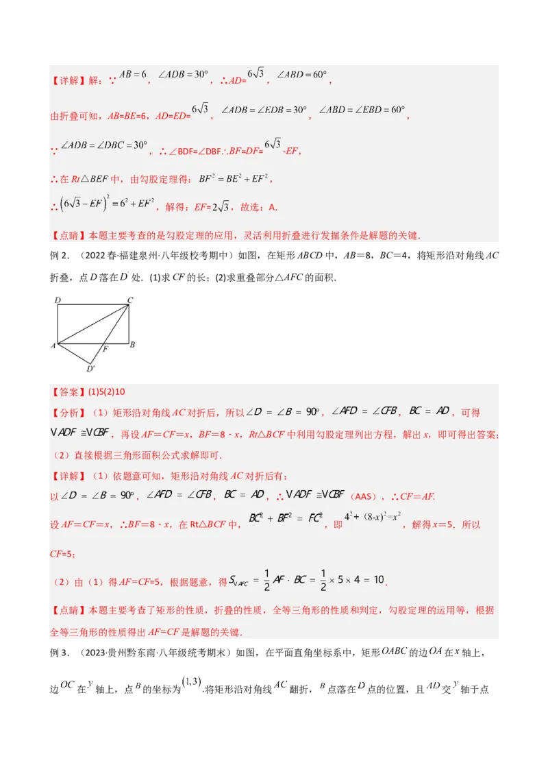 专题02勾股定理中的翻折模型（教师版）_初中数学_八年级数学下册（人教版）_常见几何模型全归纳-V13_2024版