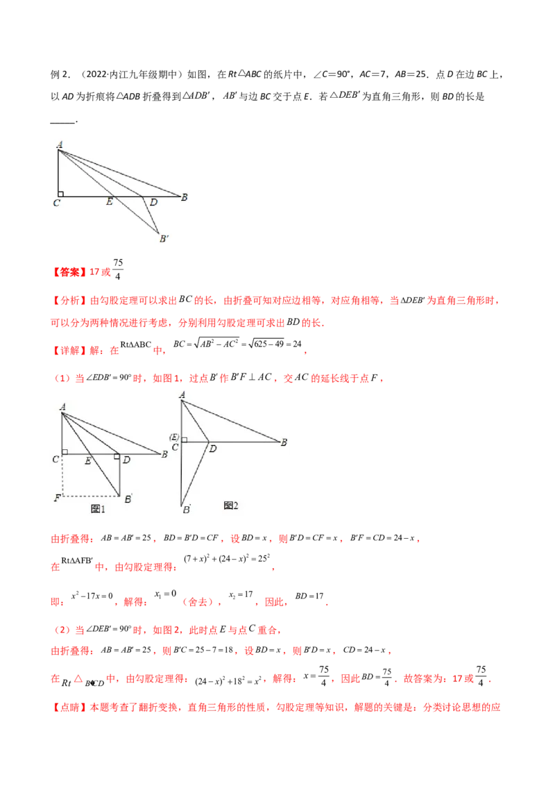 专题02勾股定理中的翻折模型（教师版）_初中数学_八年级数学下册（人教版）_常见几何模型全归纳-V13_2024版