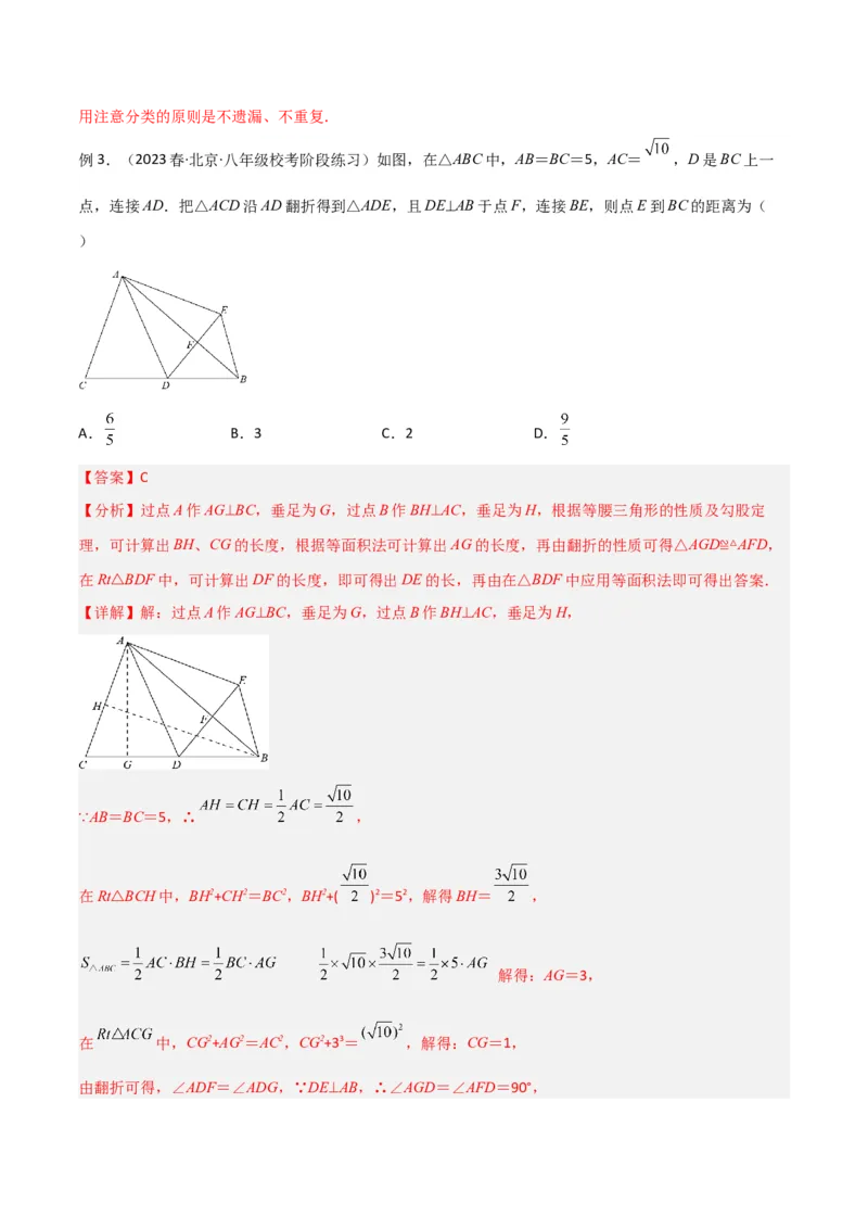 专题02勾股定理中的翻折模型（教师版）_初中数学_八年级数学下册（人教版）_常见几何模型全归纳-V13_2024版