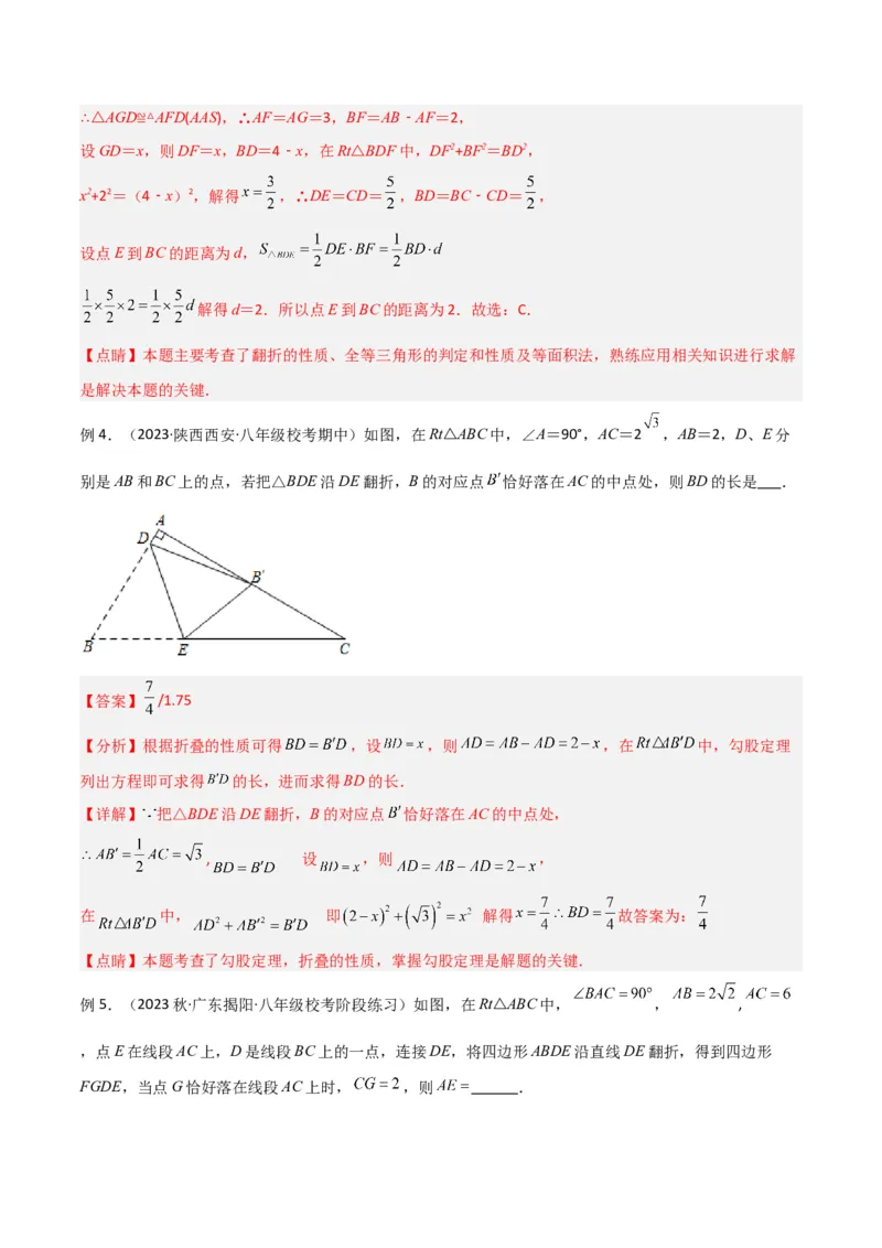 专题02勾股定理中的翻折模型（教师版）_初中数学_八年级数学下册（人教版）_常见几何模型全归纳-V13_2024版
