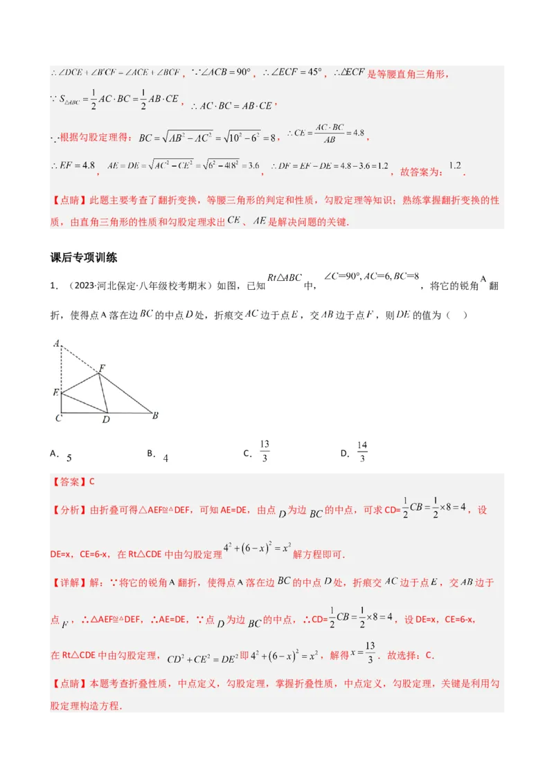 专题02勾股定理中的翻折模型（教师版）_初中数学_八年级数学下册（人教版）_常见几何模型全归纳-V13_2024版