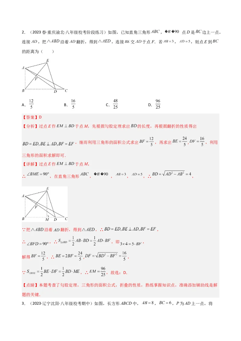 专题02勾股定理中的翻折模型（教师版）_初中数学_八年级数学下册（人教版）_常见几何模型全归纳-V13_2024版