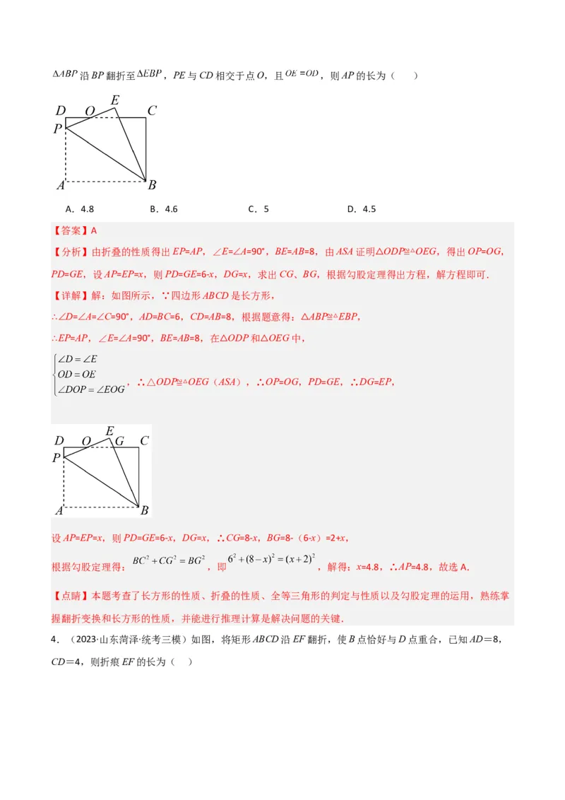 专题02勾股定理中的翻折模型（教师版）_初中数学_八年级数学下册（人教版）_常见几何模型全归纳-V13_2024版