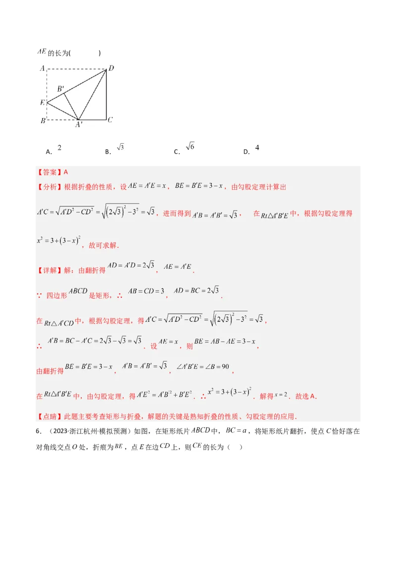 专题02勾股定理中的翻折模型（教师版）_初中数学_八年级数学下册（人教版）_常见几何模型全归纳-V13_2024版