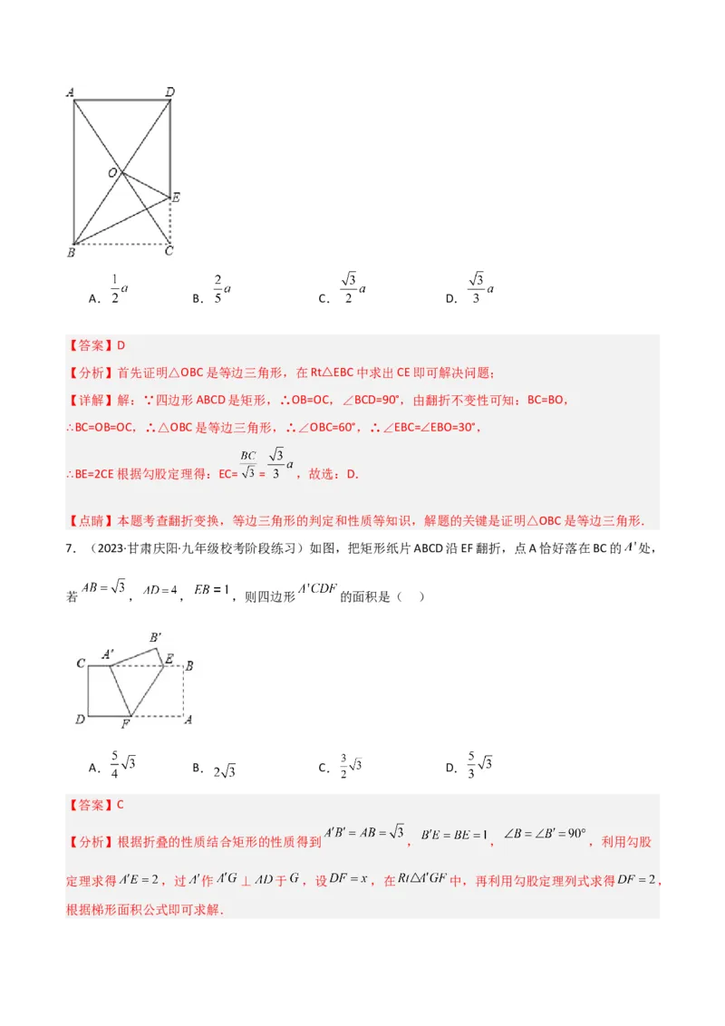 专题02勾股定理中的翻折模型（教师版）_初中数学_八年级数学下册（人教版）_常见几何模型全归纳-V13_2024版