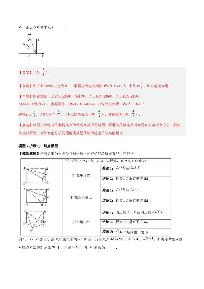 专题02勾股定理中的翻折模型（教师版）_初中数学_八年级数学下册（人教版）_常见几何模型全归纳-V13_2024版