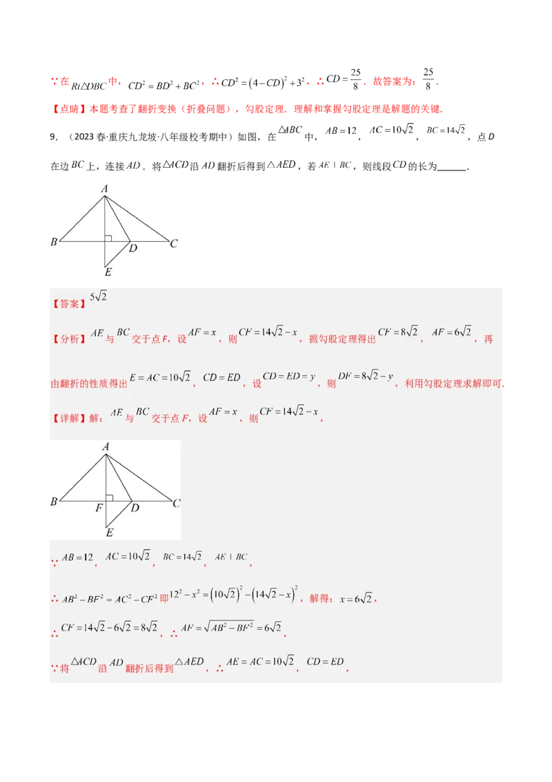 专题02勾股定理中的翻折模型（教师版）_初中数学_八年级数学下册（人教版）_常见几何模型全归纳-V13_2024版