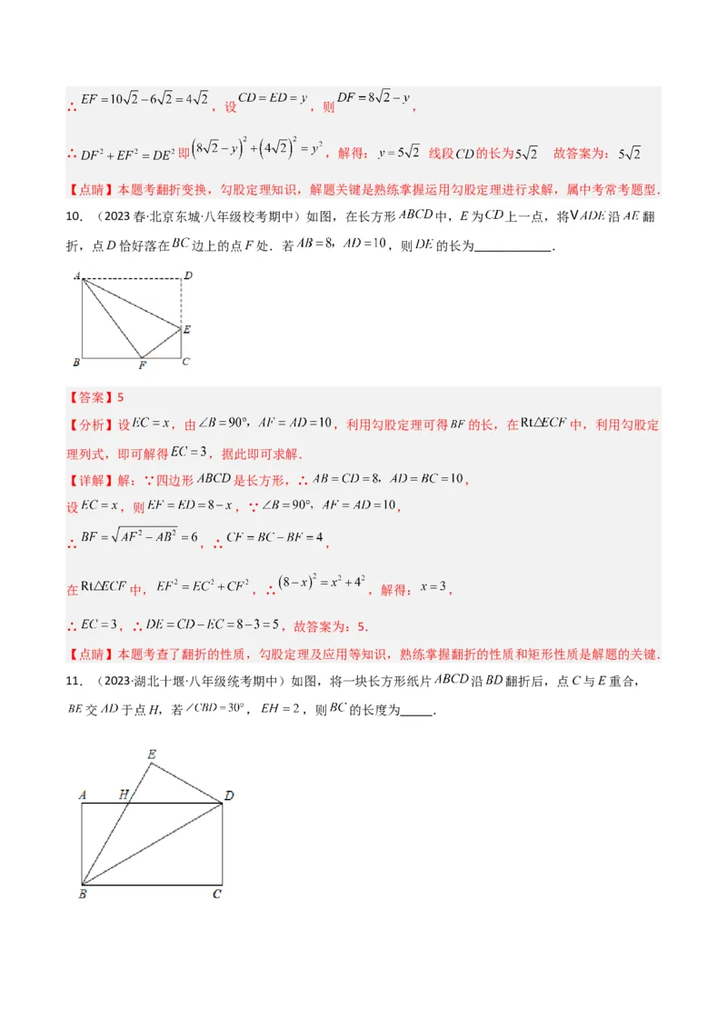 专题02勾股定理中的翻折模型（教师版）_初中数学_八年级数学下册（人教版）_常见几何模型全归纳-V13_2024版