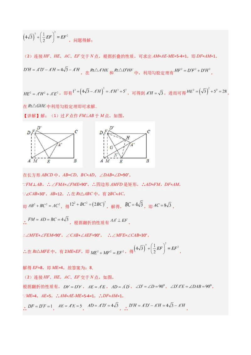 专题02勾股定理中的翻折模型（教师版）_初中数学_八年级数学下册（人教版）_常见几何模型全归纳-V13_2024版