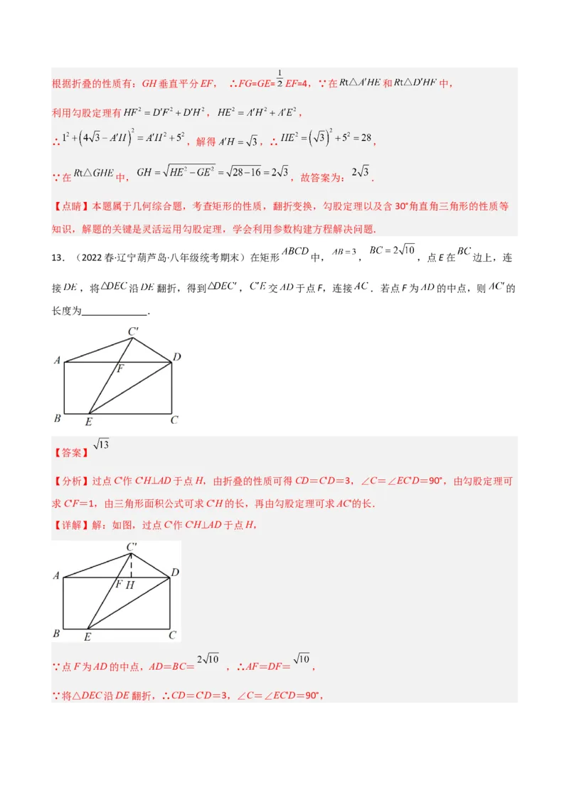 专题02勾股定理中的翻折模型（教师版）_初中数学_八年级数学下册（人教版）_常见几何模型全归纳-V13_2024版