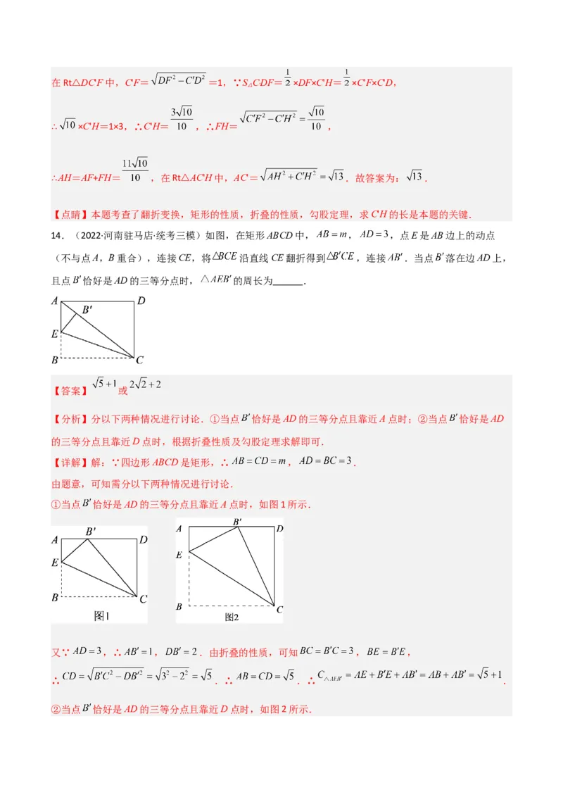 专题02勾股定理中的翻折模型（教师版）_初中数学_八年级数学下册（人教版）_常见几何模型全归纳-V13_2024版