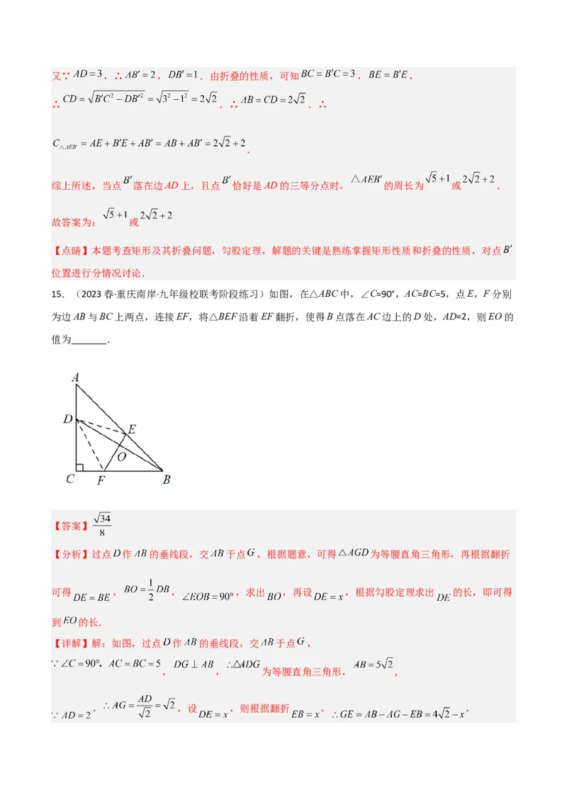 专题02勾股定理中的翻折模型（教师版）_初中数学_八年级数学下册（人教版）_常见几何模型全归纳-V13_2024版