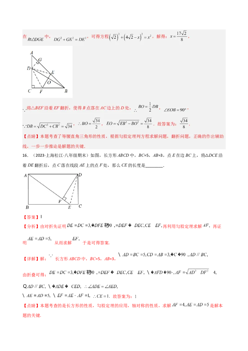 专题02勾股定理中的翻折模型（教师版）_初中数学_八年级数学下册（人教版）_常见几何模型全归纳-V13_2024版