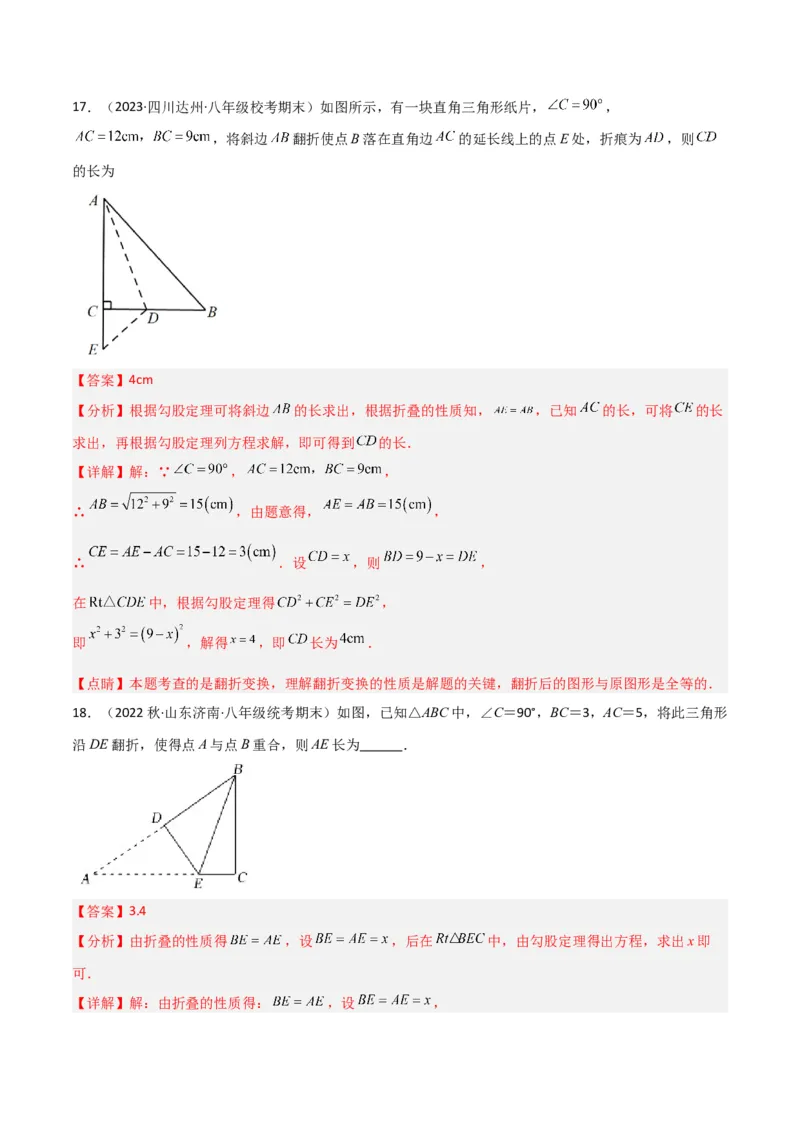 专题02勾股定理中的翻折模型（教师版）_初中数学_八年级数学下册（人教版）_常见几何模型全归纳-V13_2024版