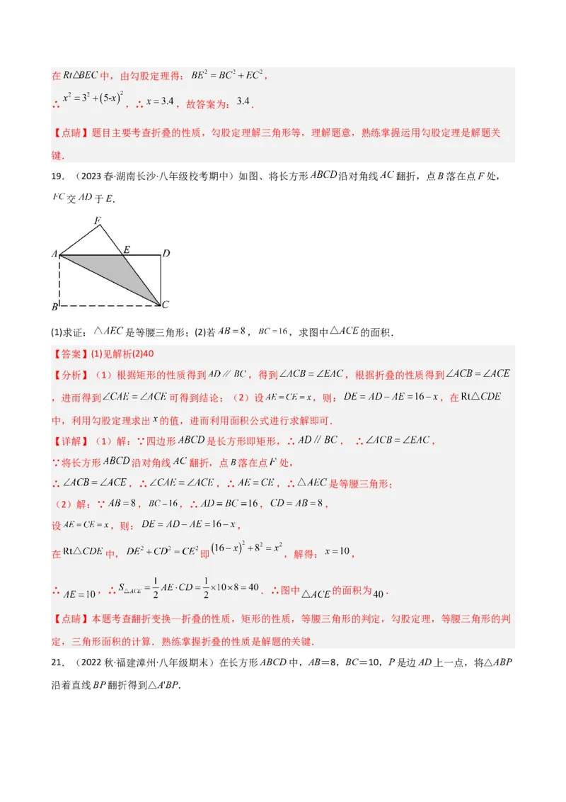 专题02勾股定理中的翻折模型（教师版）_初中数学_八年级数学下册（人教版）_常见几何模型全归纳-V13_2024版