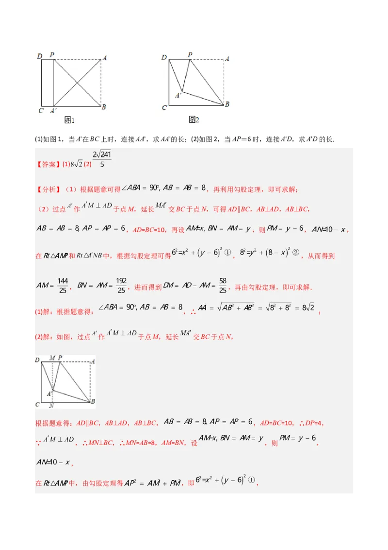 专题02勾股定理中的翻折模型（教师版）_初中数学_八年级数学下册（人教版）_常见几何模型全归纳-V13_2024版