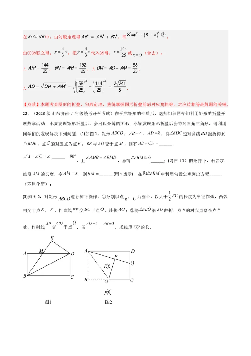 专题02勾股定理中的翻折模型（教师版）_初中数学_八年级数学下册（人教版）_常见几何模型全归纳-V13_2024版