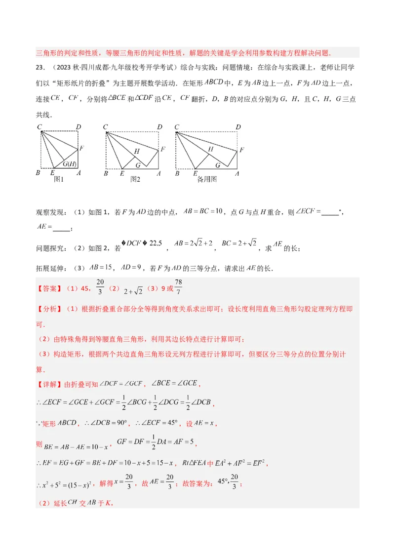 专题02勾股定理中的翻折模型（教师版）_初中数学_八年级数学下册（人教版）_常见几何模型全归纳-V13_2024版