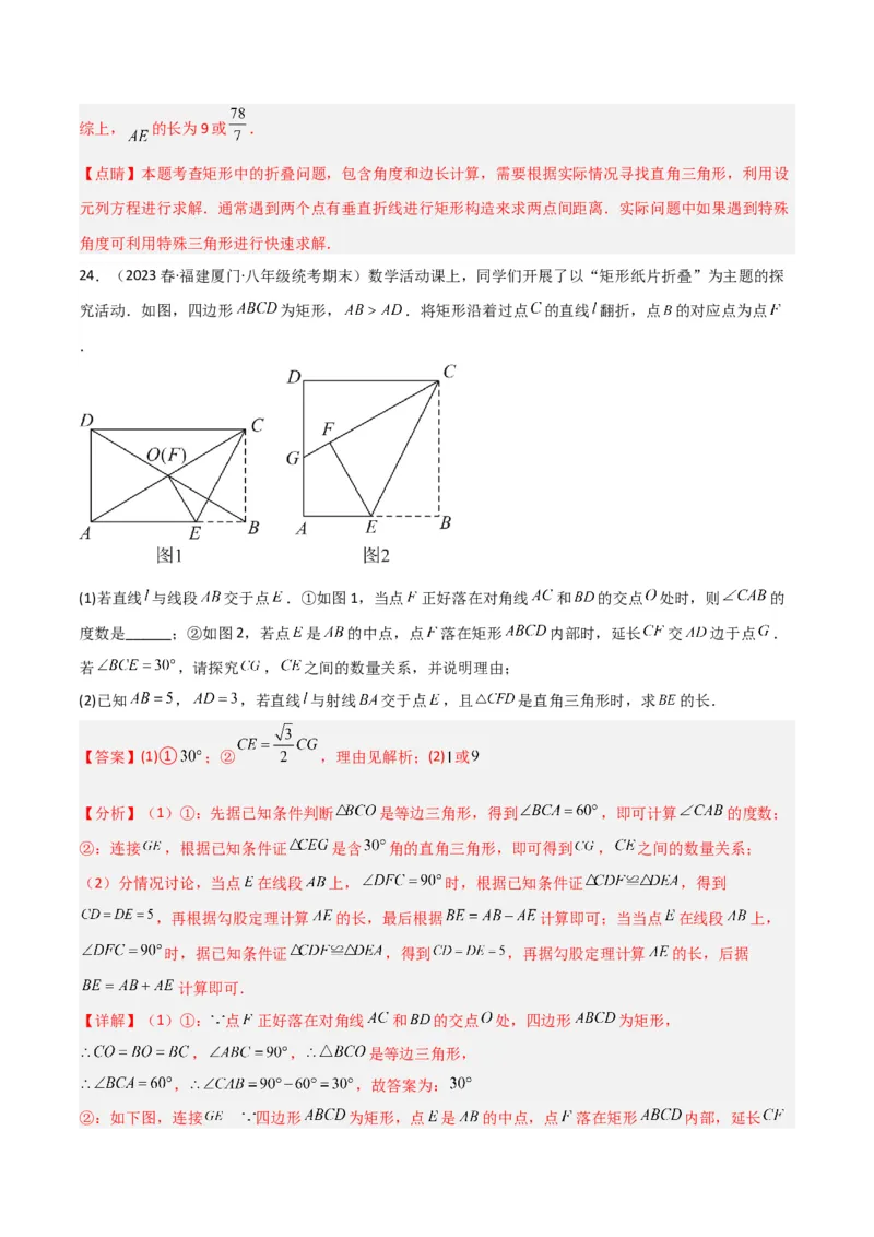 专题02勾股定理中的翻折模型（教师版）_初中数学_八年级数学下册（人教版）_常见几何模型全归纳-V13_2024版