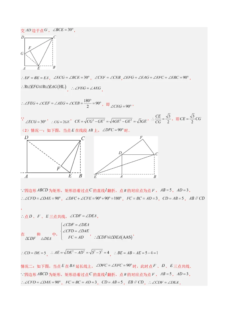 专题02勾股定理中的翻折模型（教师版）_初中数学_八年级数学下册（人教版）_常见几何模型全归纳-V13_2024版