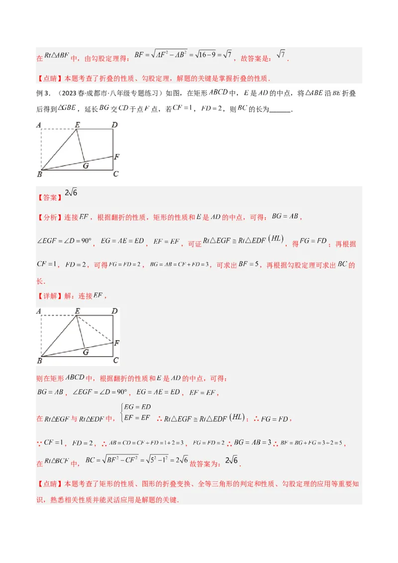 专题02勾股定理中的翻折模型（教师版）_初中数学_八年级数学下册（人教版）_常见几何模型全归纳-V13_2024版