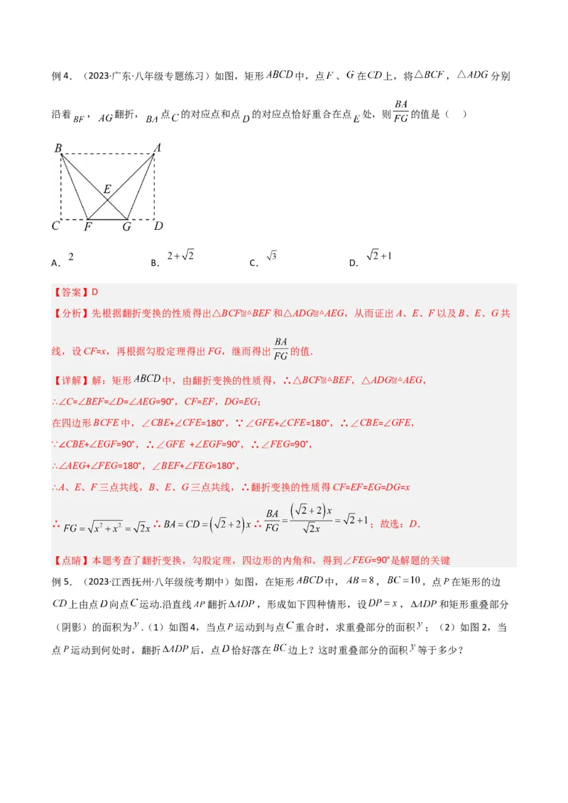专题02勾股定理中的翻折模型（教师版）_初中数学_八年级数学下册（人教版）_常见几何模型全归纳-V13_2024版