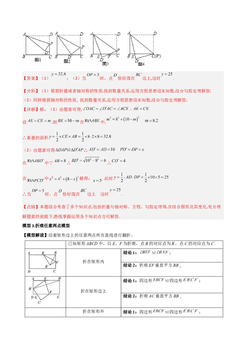 专题02勾股定理中的翻折模型（教师版）_初中数学_八年级数学下册（人教版）_常见几何模型全归纳-V13_2024版