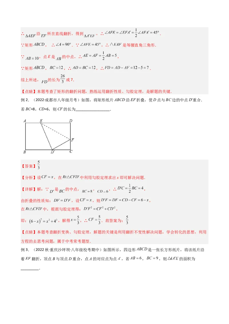 专题02勾股定理中的翻折模型（教师版）_初中数学_八年级数学下册（人教版）_常见几何模型全归纳-V13_2024版