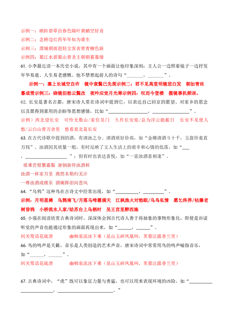 062025届新高考开放式情境默写题训练（解析版）_01高考语文_52025年新高考资料_二轮复习_2025年高考语文二轮复习之古代诗歌和名篇名句默写（全国通用）341772425