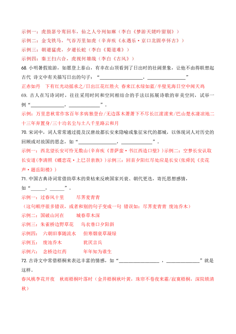 062025届新高考开放式情境默写题训练（解析版）_01高考语文_52025年新高考资料_二轮复习_2025年高考语文二轮复习之古代诗歌和名篇名句默写（全国通用）341772425