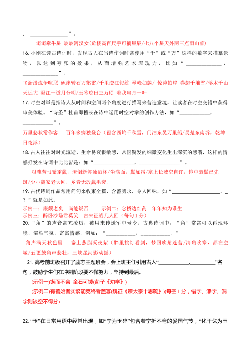 062025届新高考开放式情境默写题训练（解析版）_01高考语文_52025年新高考资料_二轮复习_2025年高考语文二轮复习之古代诗歌和名篇名句默写（全国通用）341772425