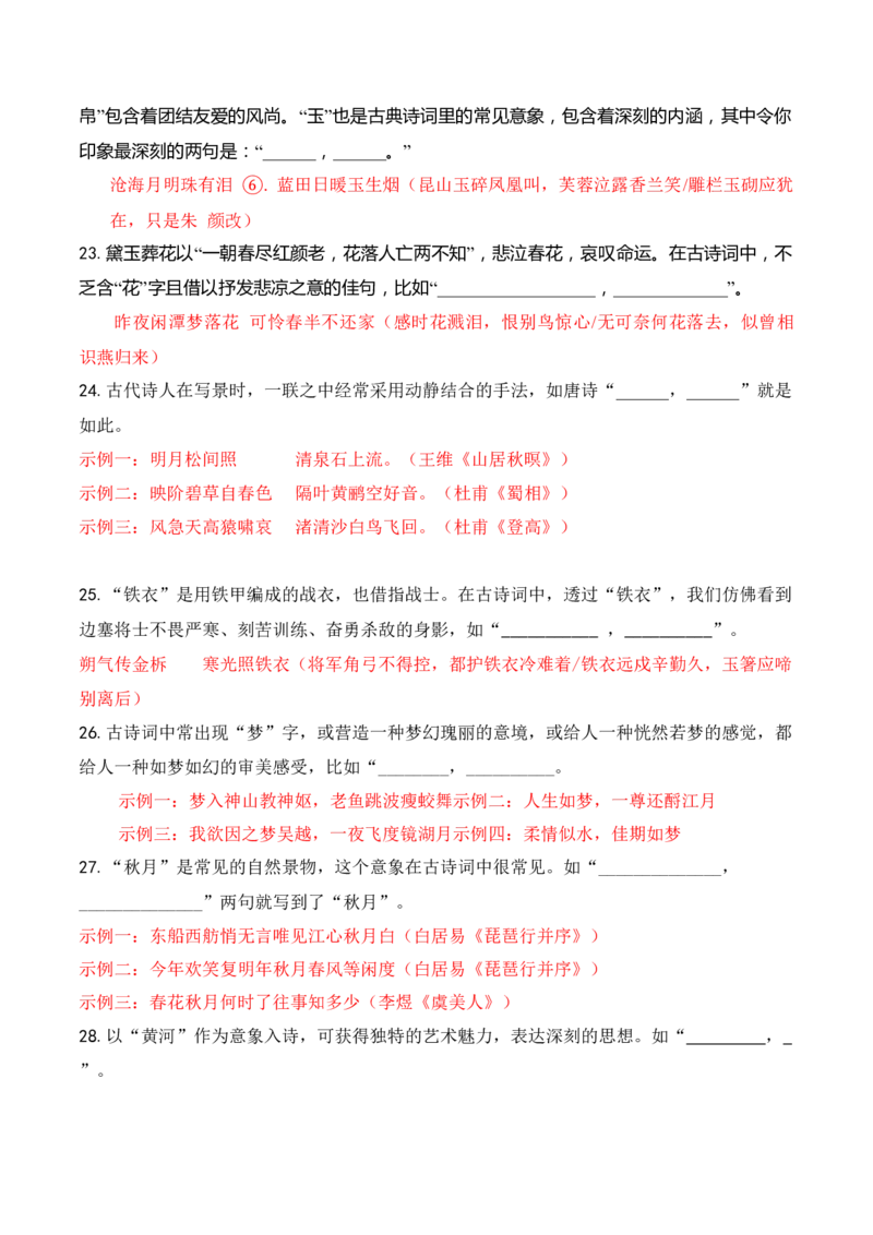 062025届新高考开放式情境默写题训练（解析版）_01高考语文_52025年新高考资料_二轮复习_2025年高考语文二轮复习之古代诗歌和名篇名句默写（全国通用）341772425