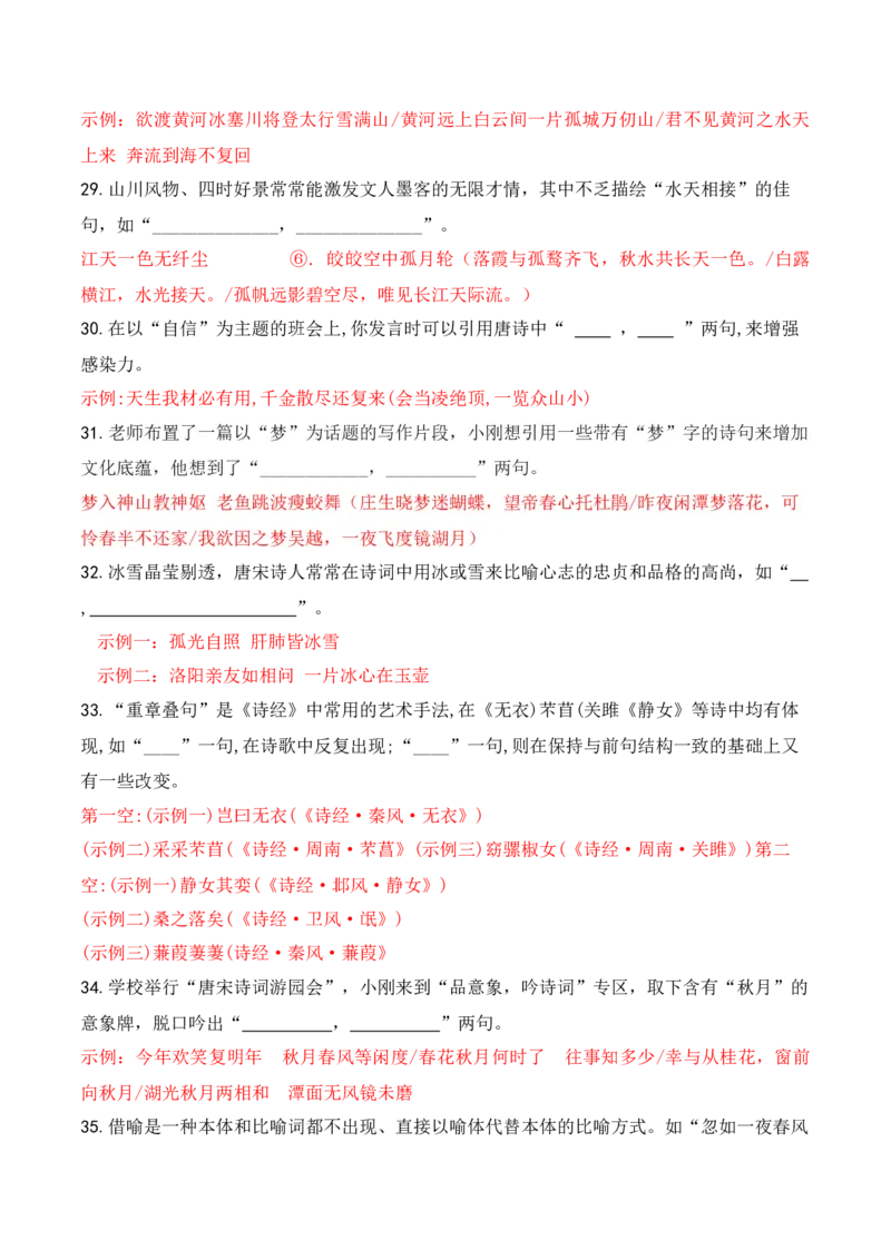 062025届新高考开放式情境默写题训练（解析版）_01高考语文_52025年新高考资料_二轮复习_2025年高考语文二轮复习之古代诗歌和名篇名句默写（全国通用）341772425