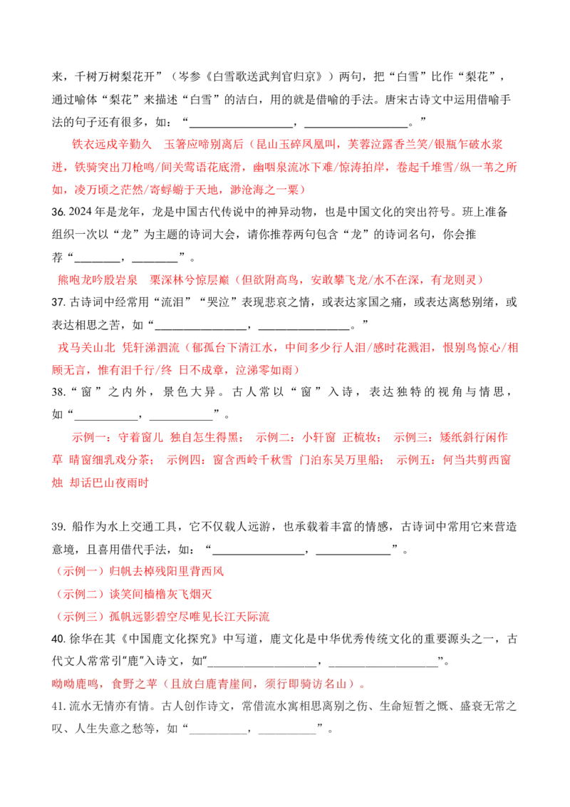 062025届新高考开放式情境默写题训练（解析版）_01高考语文_52025年新高考资料_二轮复习_2025年高考语文二轮复习之古代诗歌和名篇名句默写（全国通用）341772425