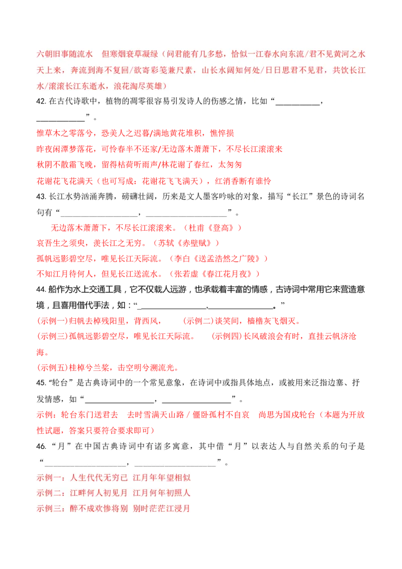 062025届新高考开放式情境默写题训练（解析版）_01高考语文_52025年新高考资料_二轮复习_2025年高考语文二轮复习之古代诗歌和名篇名句默写（全国通用）341772425