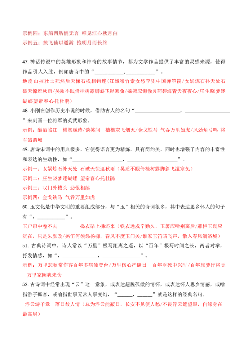 062025届新高考开放式情境默写题训练（解析版）_01高考语文_52025年新高考资料_二轮复习_2025年高考语文二轮复习之古代诗歌和名篇名句默写（全国通用）341772425