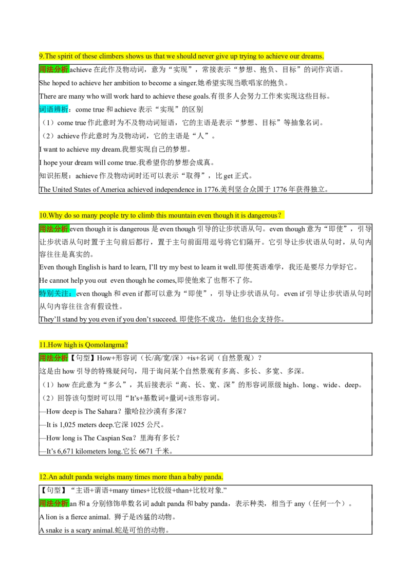 （同步100分背默）Unit7What'sthehighestmountainintheworld？知识清单（背诵版）_新人教八下资料包_35赠送其它_八年级英语下册（人教版）_同步知识背默-V30