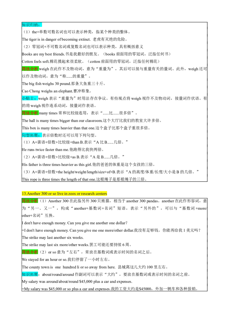 （同步100分背默）Unit7What'sthehighestmountainintheworld？知识清单（背诵版）_新人教八下资料包_35赠送其它_八年级英语下册（人教版）_同步知识背默-V30