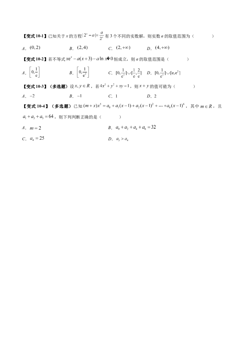 技巧01单选题和多选题的答题技巧（10大核心考点）（讲义）（原卷版）_2.2025数学总复习_2024年新高考资料_2.2024二轮复习_2024年高考数学二轮复习讲练（新教材新高考）