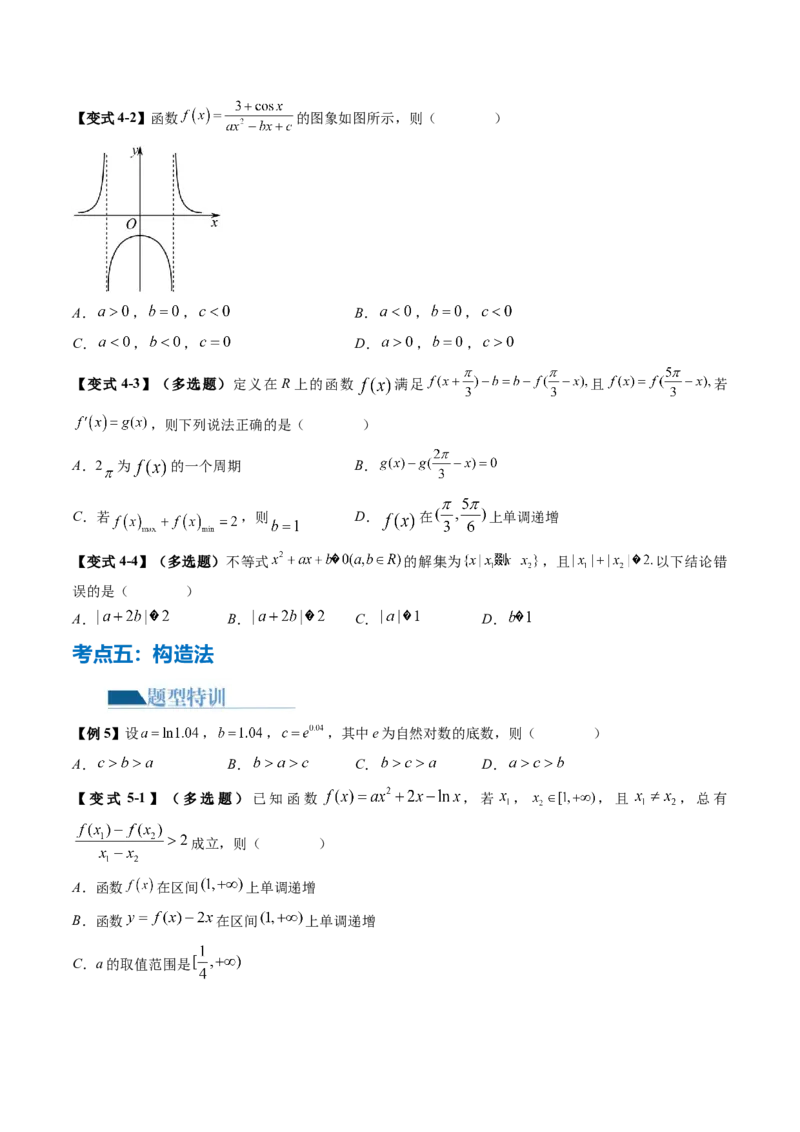 技巧01单选题和多选题的答题技巧（10大核心考点）（讲义）（原卷版）_2.2025数学总复习_2024年新高考资料_2.2024二轮复习_2024年高考数学二轮复习讲练（新教材新高考）