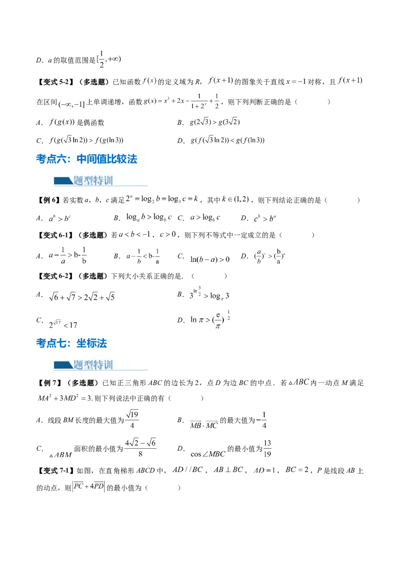 技巧01单选题和多选题的答题技巧（10大核心考点）（讲义）（原卷版）_2.2025数学总复习_2024年新高考资料_2.2024二轮复习_2024年高考数学二轮复习讲练（新教材新高考）