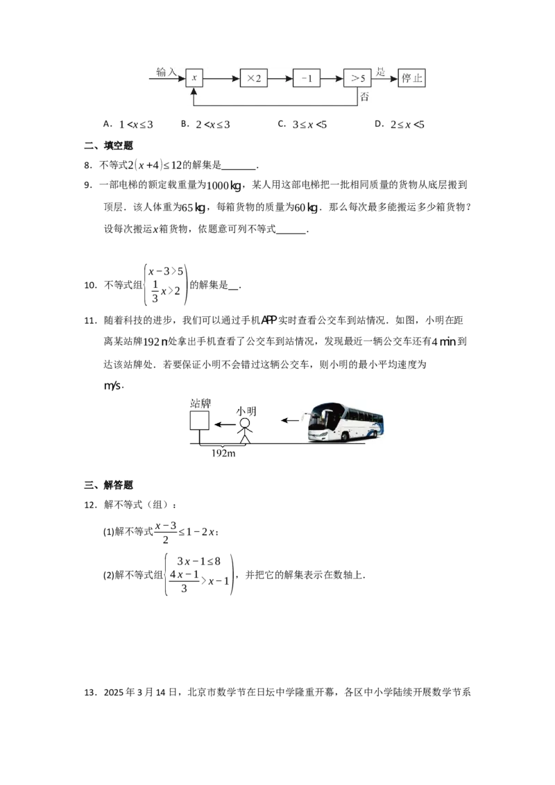 专题05一元一次不等式与一元一次不等式组（知识串讲+热考题型+真题训练）（学生版）_初中数学_七年级数学下册（人教版）_重难点题型高分突破-U207