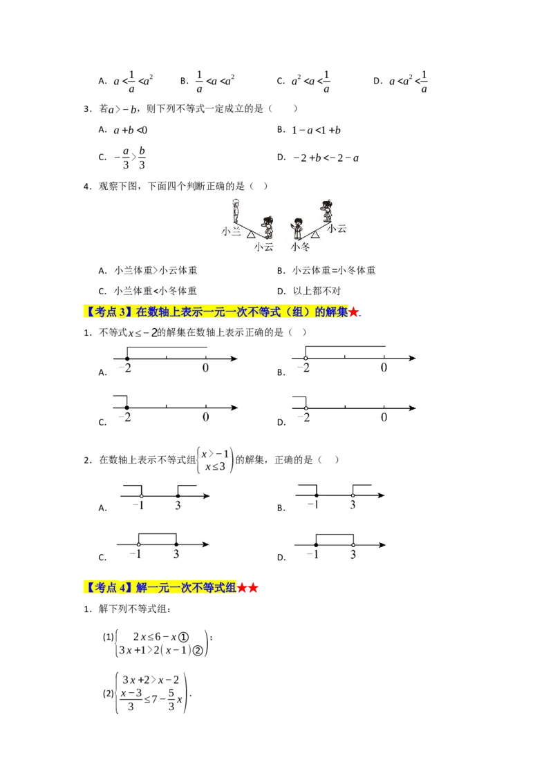 专题05一元一次不等式与一元一次不等式组（知识串讲+热考题型+真题训练）（学生版）_初中数学_七年级数学下册（人教版）_重难点题型高分突破-U207