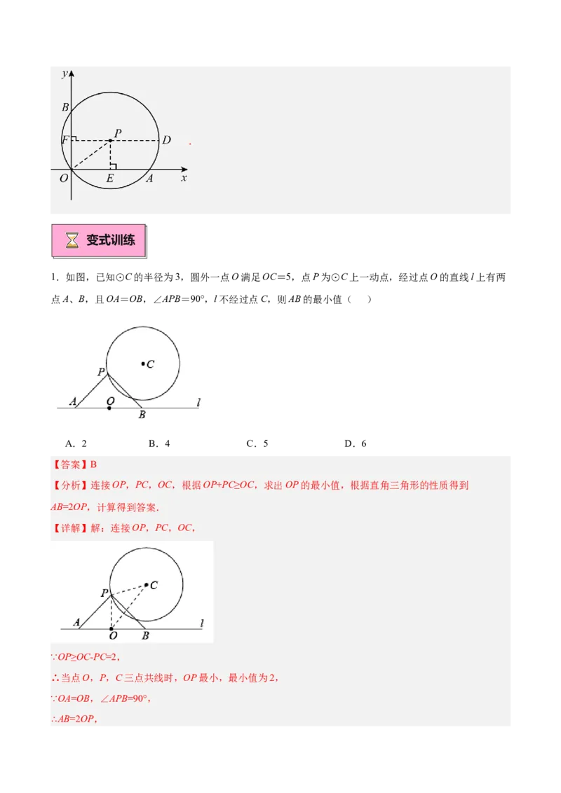 专题04直线与圆的位置关系重难点题型专训（8大题型+15道拓展培优）（教师版）_初中数学_九年级数学上册（人教版）_重难点专题提升-V7_2025版