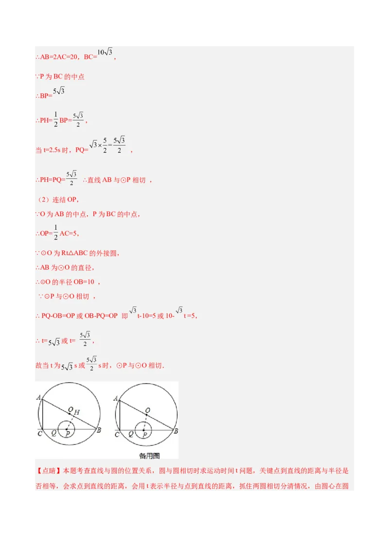 专题04直线与圆的位置关系重难点题型专训（8大题型+15道拓展培优）（教师版）_初中数学_九年级数学上册（人教版）_重难点专题提升-V7_2025版