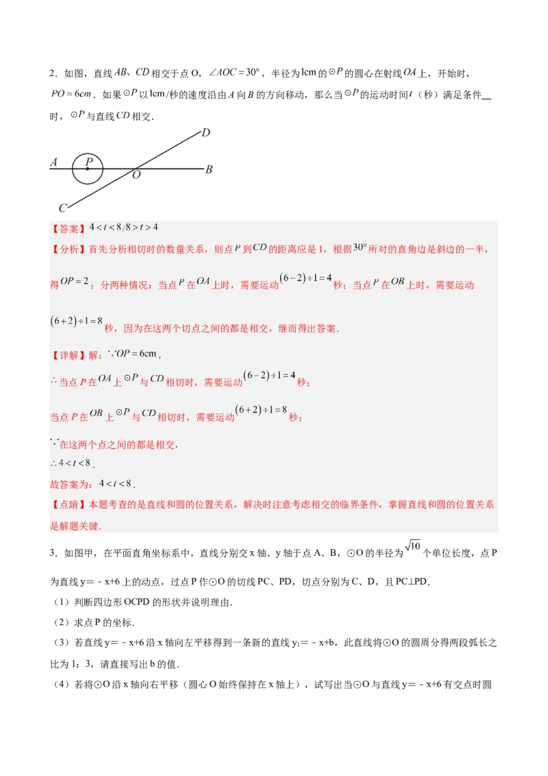 专题04直线与圆的位置关系重难点题型专训（8大题型+15道拓展培优）（教师版）_初中数学_九年级数学上册（人教版）_重难点专题提升-V7_2025版