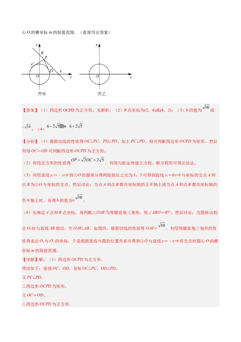 专题04直线与圆的位置关系重难点题型专训（8大题型+15道拓展培优）（教师版）_初中数学_九年级数学上册（人教版）_重难点专题提升-V7_2025版