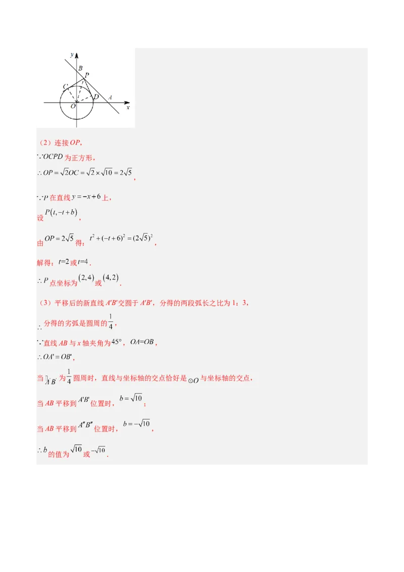 专题04直线与圆的位置关系重难点题型专训（8大题型+15道拓展培优）（教师版）_初中数学_九年级数学上册（人教版）_重难点专题提升-V7_2025版